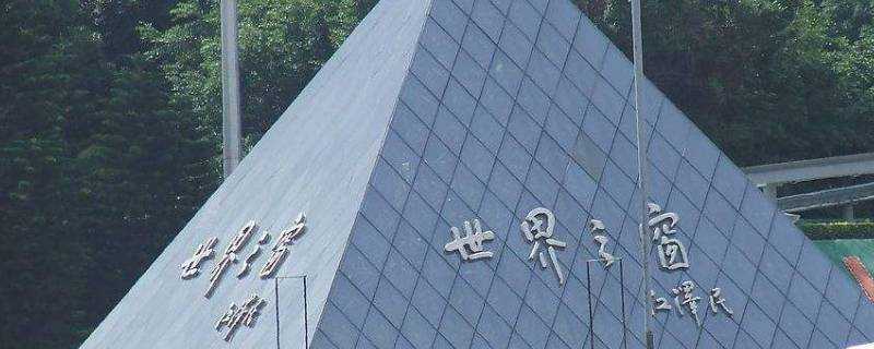 世界之窗在深圳哪个区